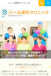 リーズナブルな治療費でありながら精度の高い美しい歯を実現できると人気の「パール歯科クリニック」