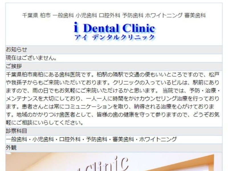 十分なカウンセリングでコミュニケーションを大事にした治療に定評のある「i Dental Clinic」