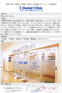 十分なカウンセリングでコミュニケーションを大事にした治療に定評のある「i Dental Clinic」