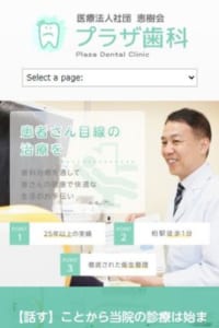 歯科治療を通し健康で快適な生活をサポートする「プラザ歯科」